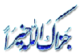 Шарх книги "Толкование прекрасных имен Аллаха в свете Корана и сунны" 237841